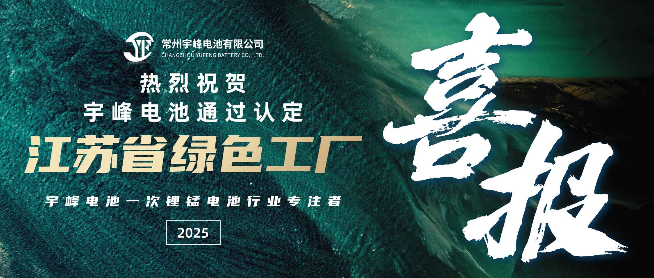 宇峰榮譽 YUFENG｜通過“江蘇省綠色工廠”認(rèn)定！